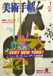 美術手帖　829号(2003年1月号)　
特集　ニューヨーク・アート最前線