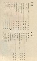 美術　第9号(昭和19年11月)　「第16回青龍展」
●目次画像有り