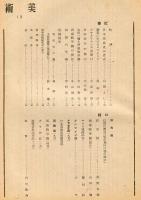 美術　第10号(昭和19年12月)　「西南戦争画」
〇目次画像有り