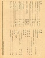 美術　第2号　座談会　美術家と戦闘配置
〇目次画像有り