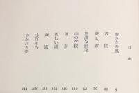 青い処女地　