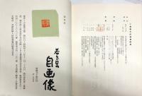 若き日の自画像