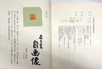 若き日の自画像