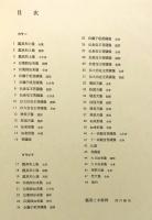 奈良の寺〈20〉鑑真像と木彫群―唐招提寺