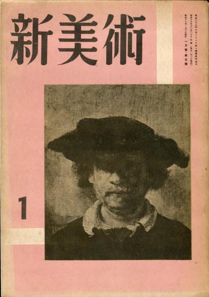 萠春 日本画誌 15冊 - 絵画