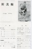 新美術　第9号  マイヨール特輯　（目次画像あり）