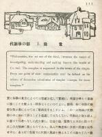 数学研究　創刊号