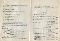 数学研究　創刊号