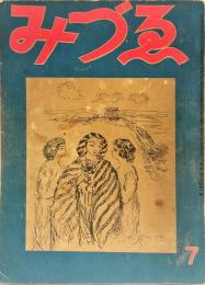 みづゑ４４１号「エミール・ベルナール師の追憶・島村三七雄」