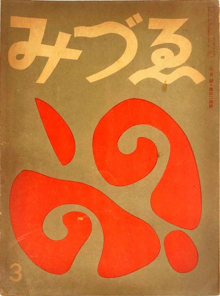 梅原龍三郎近作画集 普及版 (梅原龍三郎) / 古本、中古本、古