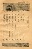 マラコット深海　中一時代１０月号附録 ■目次画像あり