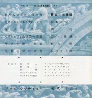 アトリエ　１８巻７号　特輯「生活と造型」　■目次画像あり