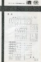 生物科学  遺伝 17巻9号　THE HEREDITY
（目次画像有り）