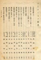 スーヴニール　ＳＯＵＶEＮＩＲ　FOUNDED　１８８６−３５ｔｈ　ANNIVERSARY  目次画像有り