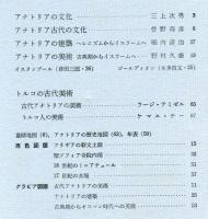 別冊みづゑ 26号　トルコその歴史と芸術