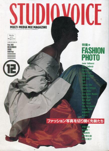 スタジオ・ボイス STUDIO VOICE Vol.180 （12月号