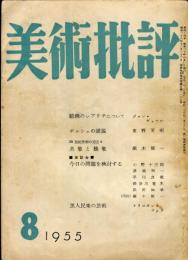 美術批評　44号