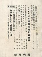 新時代　第１７号　特集・日本軍事基地化の全貌