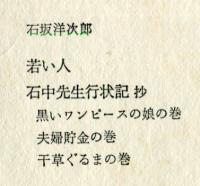 日本の文学　５８
