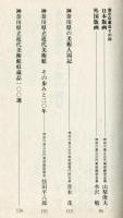 日本近代洋画と神奈川県立近代美術館