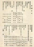校友会誌　5号　大正元年12月