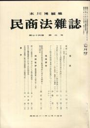 民商法雑誌　74巻4号