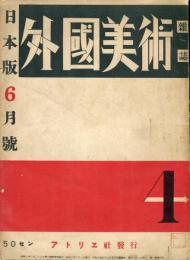 日本版外国美術雑誌. 1(6)