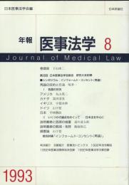 年報医事法学 8  Journal of medical law 8
