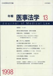 年報医事法学 13  Journal of medical law 13