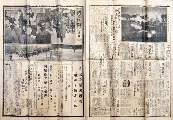 朝日新聞社/朝日時局読本 昭和12年頃 古書 1〜9巻 - 歴史