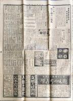 大阪朝日新聞　先帝御臨終の御模様　1926年12月25日