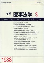 年報医事法学 3  Journal of medical law 3