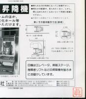 建築文化 Vol.49 No.574 1994年8月号　特集1ジャン・ヌヴェル 特集2関西国際空港旅客ターミナル 論文=磯崎新の与える場
