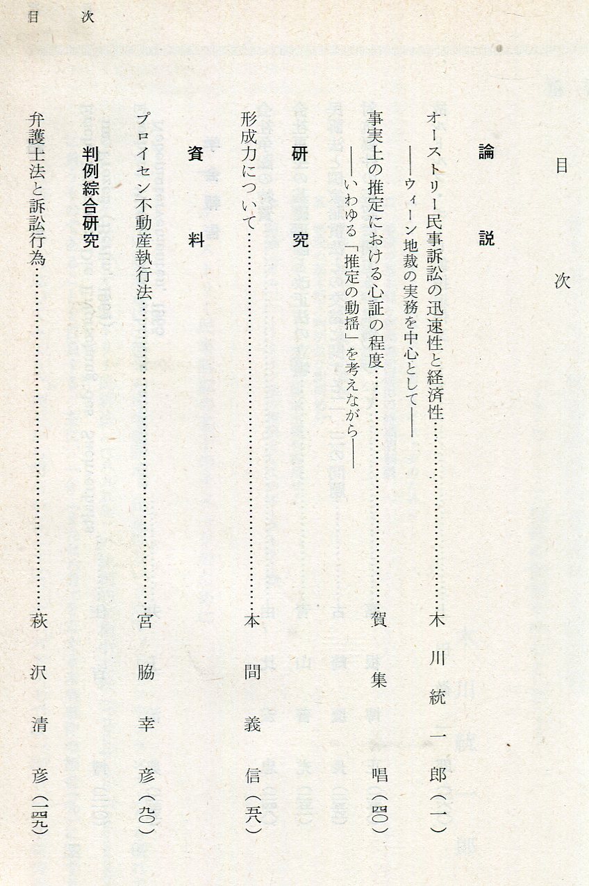 民事訴訟雑誌 14号 目次画像あり 日本民事訴訟法学会編 ハナ書房 古本 中古本 古書籍の通販は 日本の古本屋 日本の古本屋