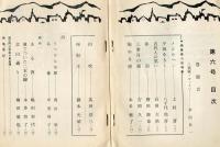 羅生門文学 　５号・6号・7号　3冊　◆目次画像あり