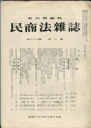 民商法雑誌　37巻6号