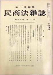 民商法雑誌　60巻1号