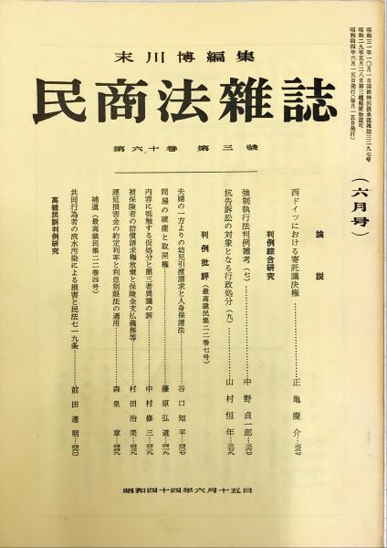 世界美術名宝事典 21 JAPONICA大日本百科事典 (相賀徹夫 編