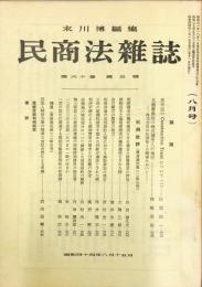 民商法雑誌　60巻5号