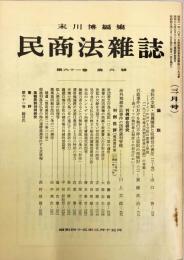 民商法雑誌　61巻6号
