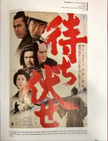 Silver Screen Samurai: The Best of Japan's Samurai Movie Posters