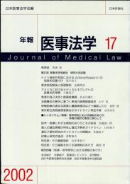 年報医事法学 17  Journal of medical law