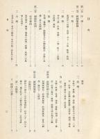 日本演劇の展望　◆目次画像あり