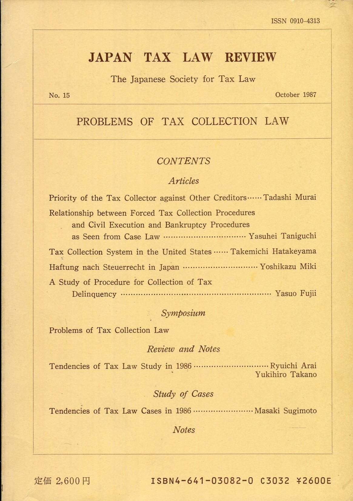租税法 租税法研究 15号 = Japan tax law review. / 租税徴収法の諸問題(租税