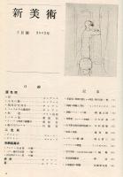 新美術　第7号「「美術家の愛国行動とその理念・横川穀一郎」