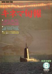 キネマ旬報788  号
　通巻1602号　1980年6月下旬号