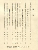 民商法雑誌　149巻1号　◆目次画像有り