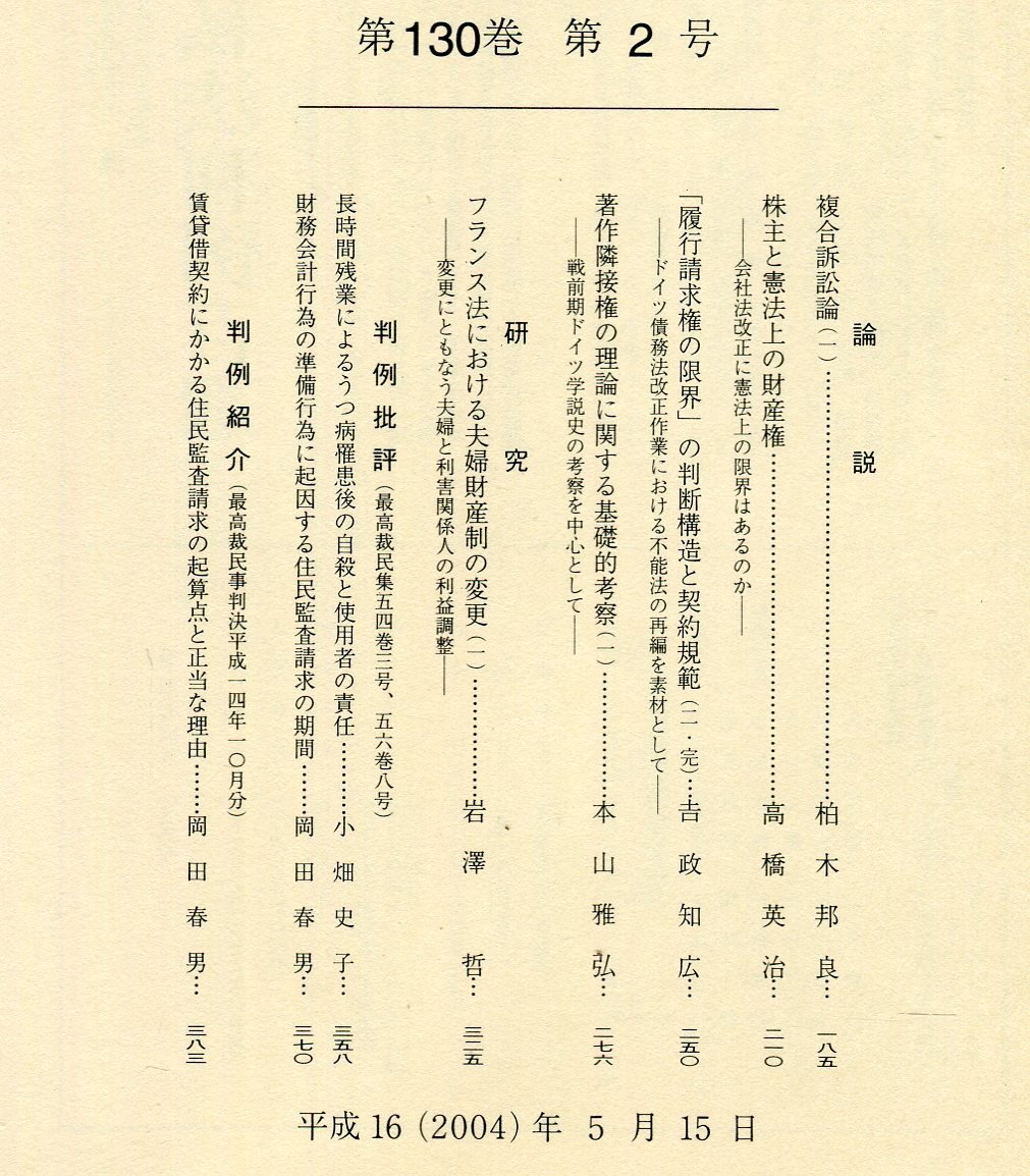 民商法雑誌　ハナ書房　古本、中古本、古書籍の通販は「日本の古本屋」　130巻2号　◇目次画像有り(末川博編集)　日本の古本屋