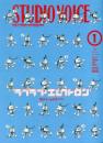 スタジオ・ボイス　ＳＴＵＤＩＯ　ＶＯＩＣＥ　Ｖｏｌ．277（1月号)  特...