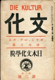 文化　2巻2号　　ボリシェ-ヴィズム　研究５篇　◆目次画像有り